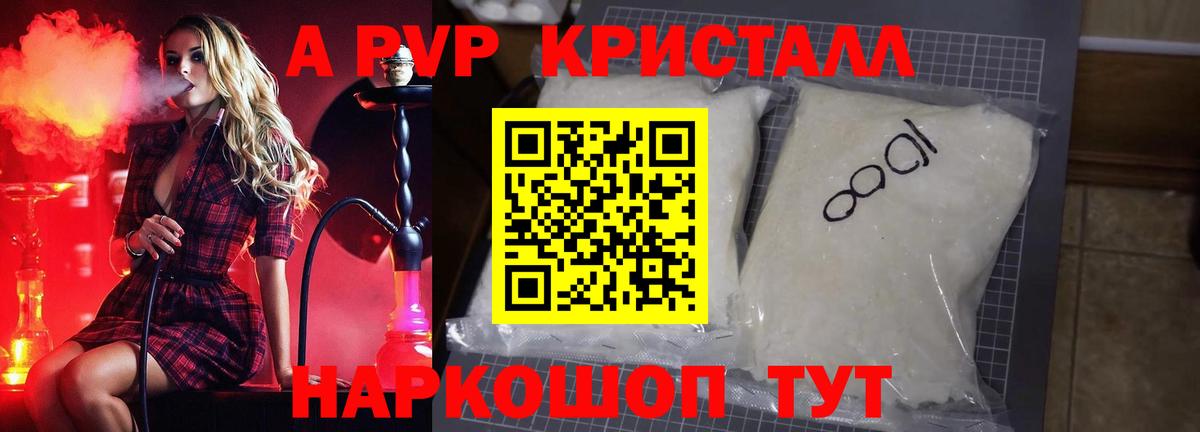 Людиново  Alpha PVP Соль  APVP  APVP Crystall  Альфа ПВП VHQ  Вход с VPN 