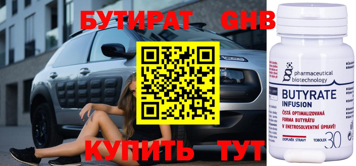 БУТИРАТ бутик Людиново