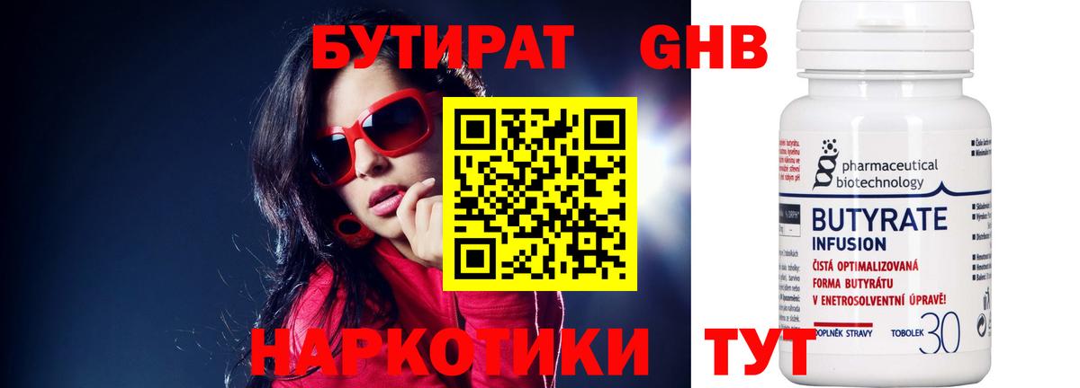 Бутират буратино  Вход с VPN  Людиново 