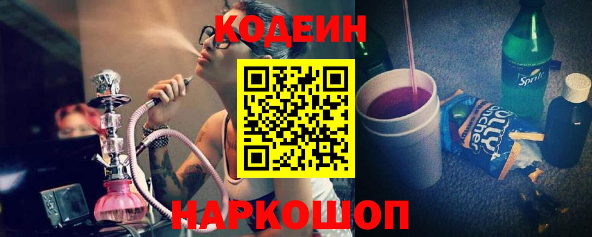 Людиново  Кодеин напиток Lean (лин)  Вход с VPN 