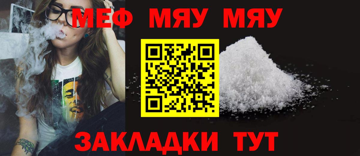 МЕФ VHQ  Вход с VPN  МЕФ  Людиново  МЕФ мяу мяу 