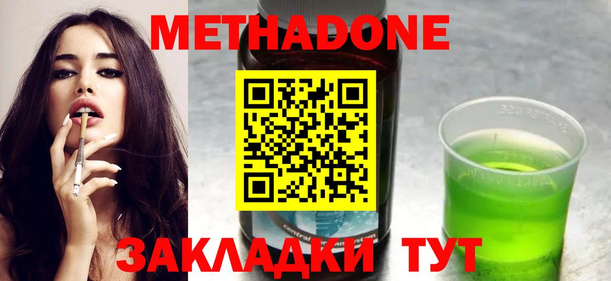 МЕТАДОН methadone  МЕТАДОН methadone  Вход с VPN  Людиново 